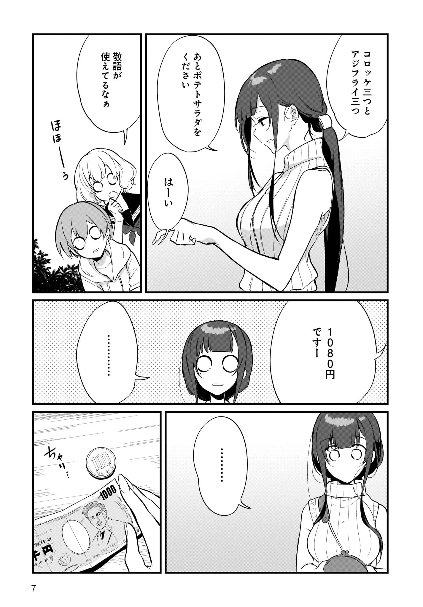 姉なるもの 第27話 - 7