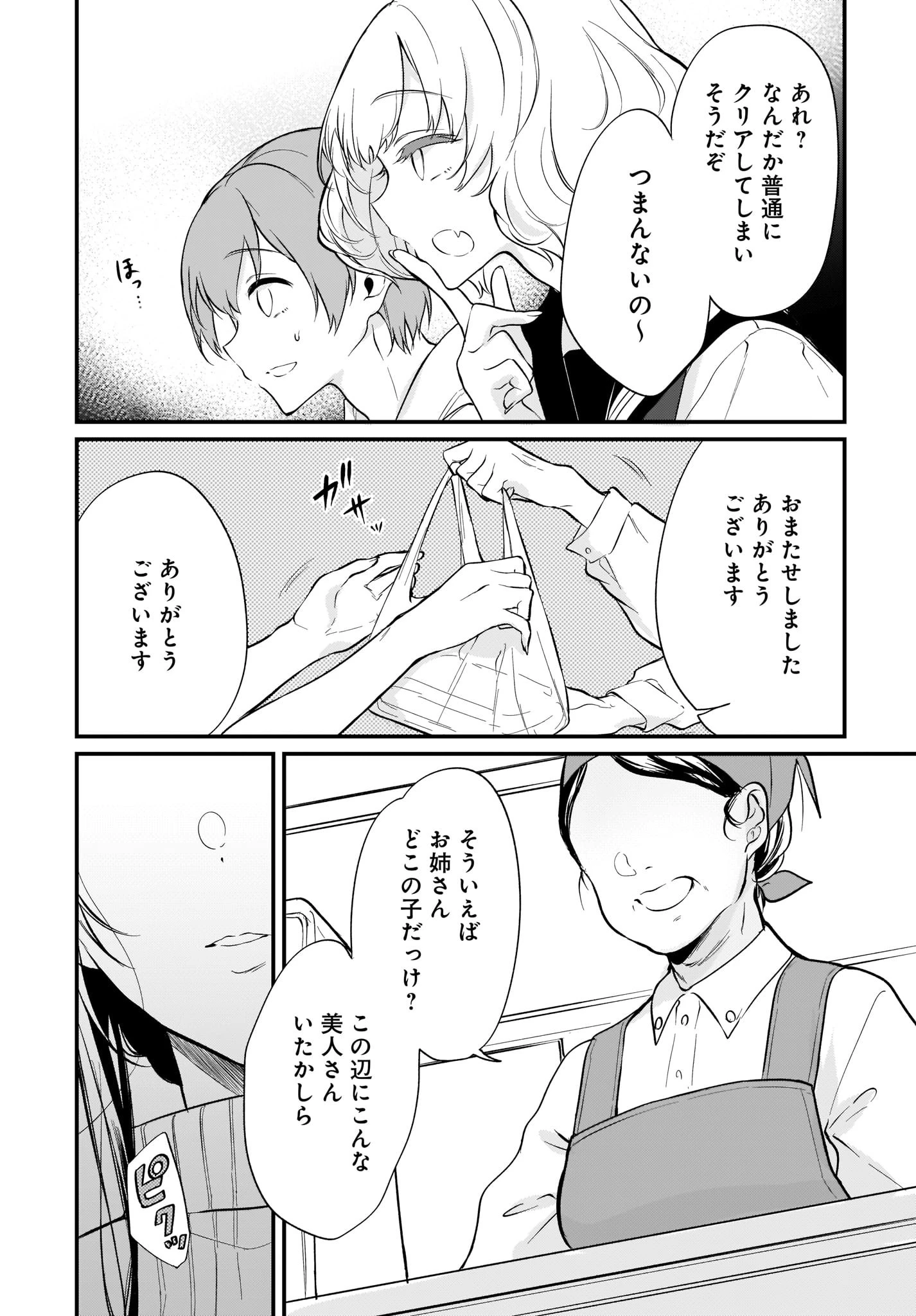 姉なるもの 第27話 - 8