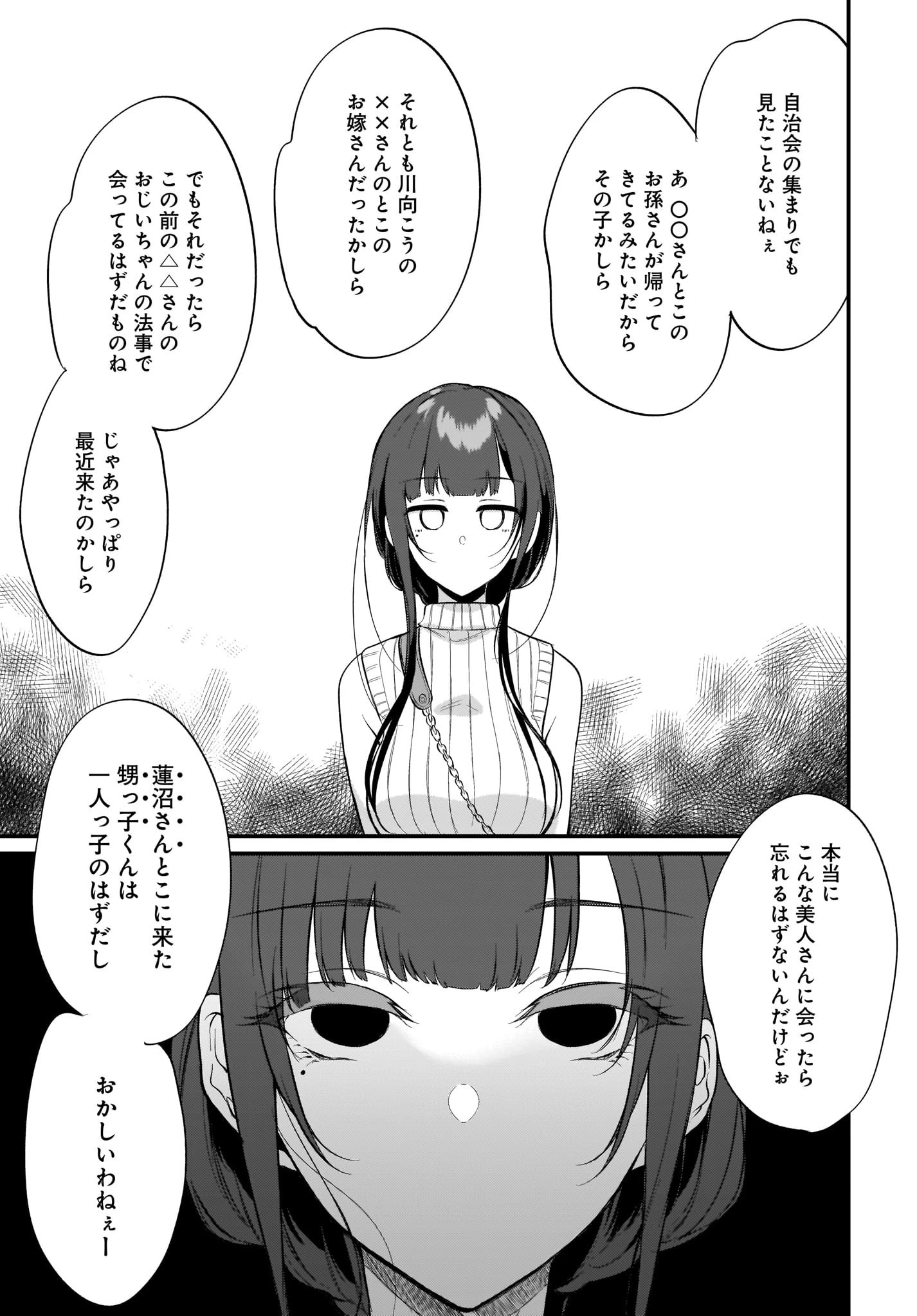 姉なるもの 第27話 - 9