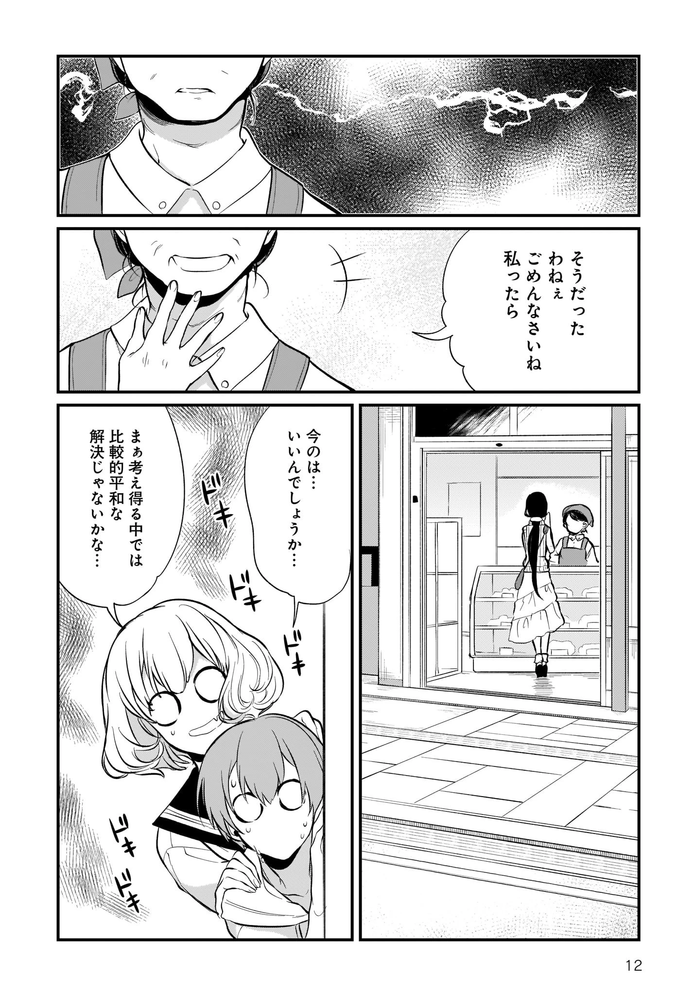 姉なるもの 第27話 - 12