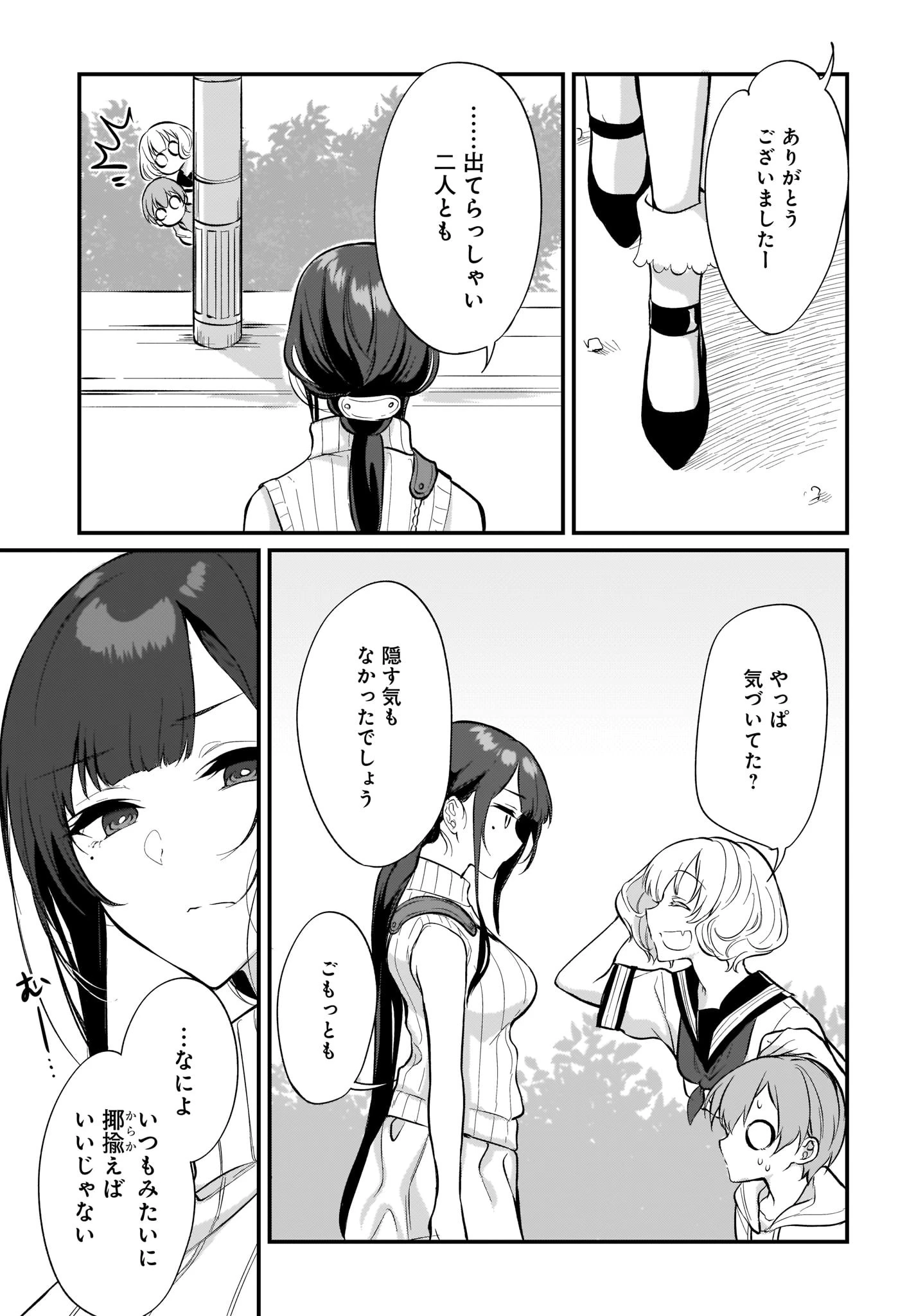 姉なるもの 第27話 - 13