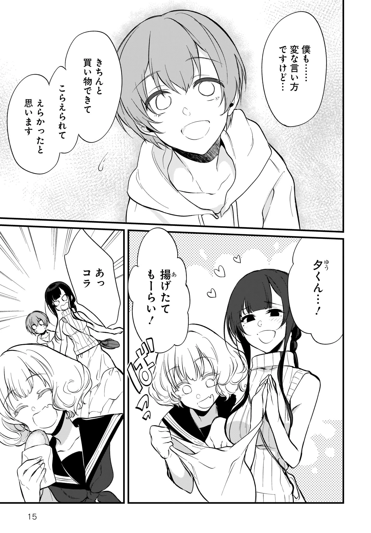 姉なるもの 第27話 - 15
