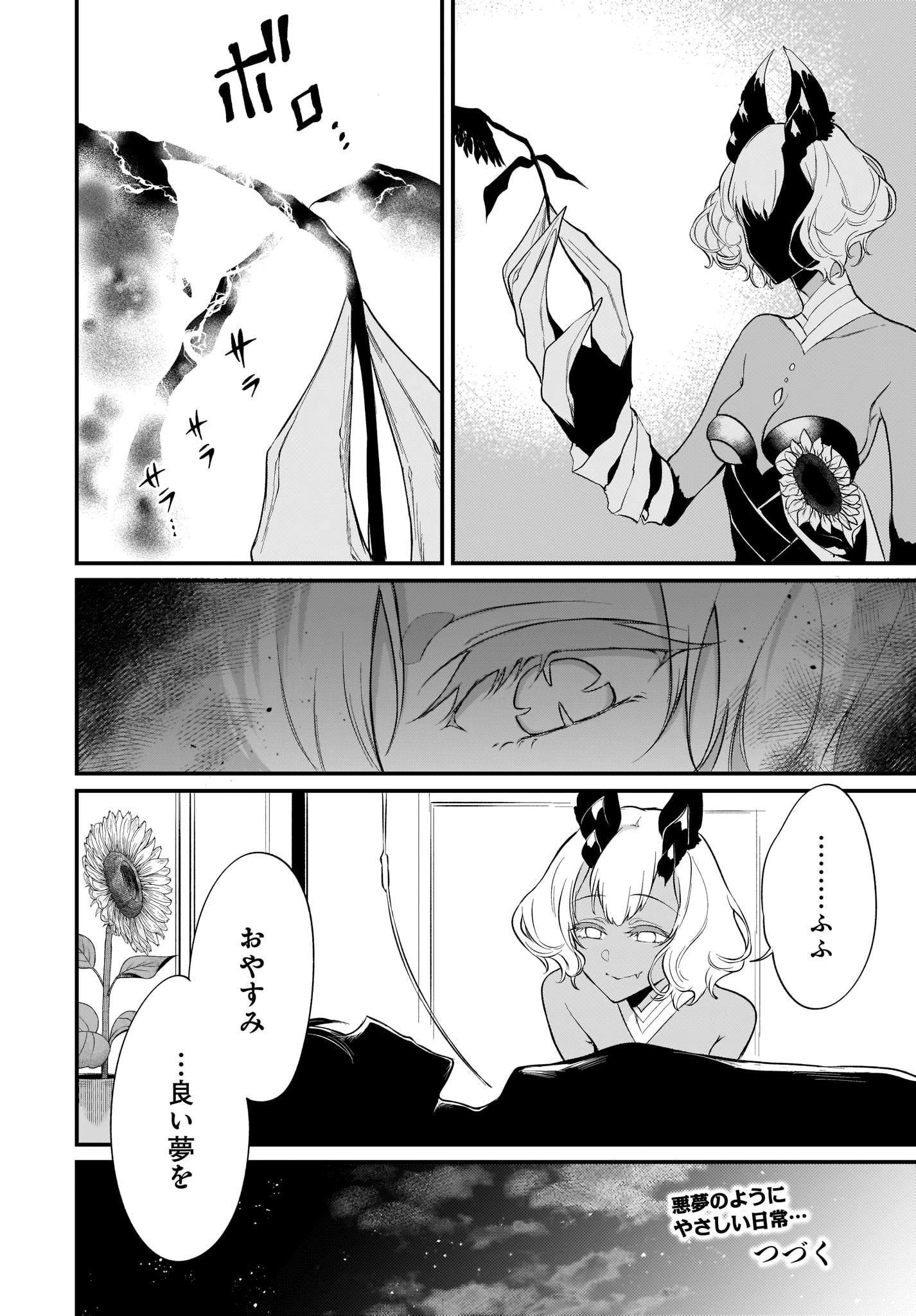 姉なるもの 第28話 - 8
