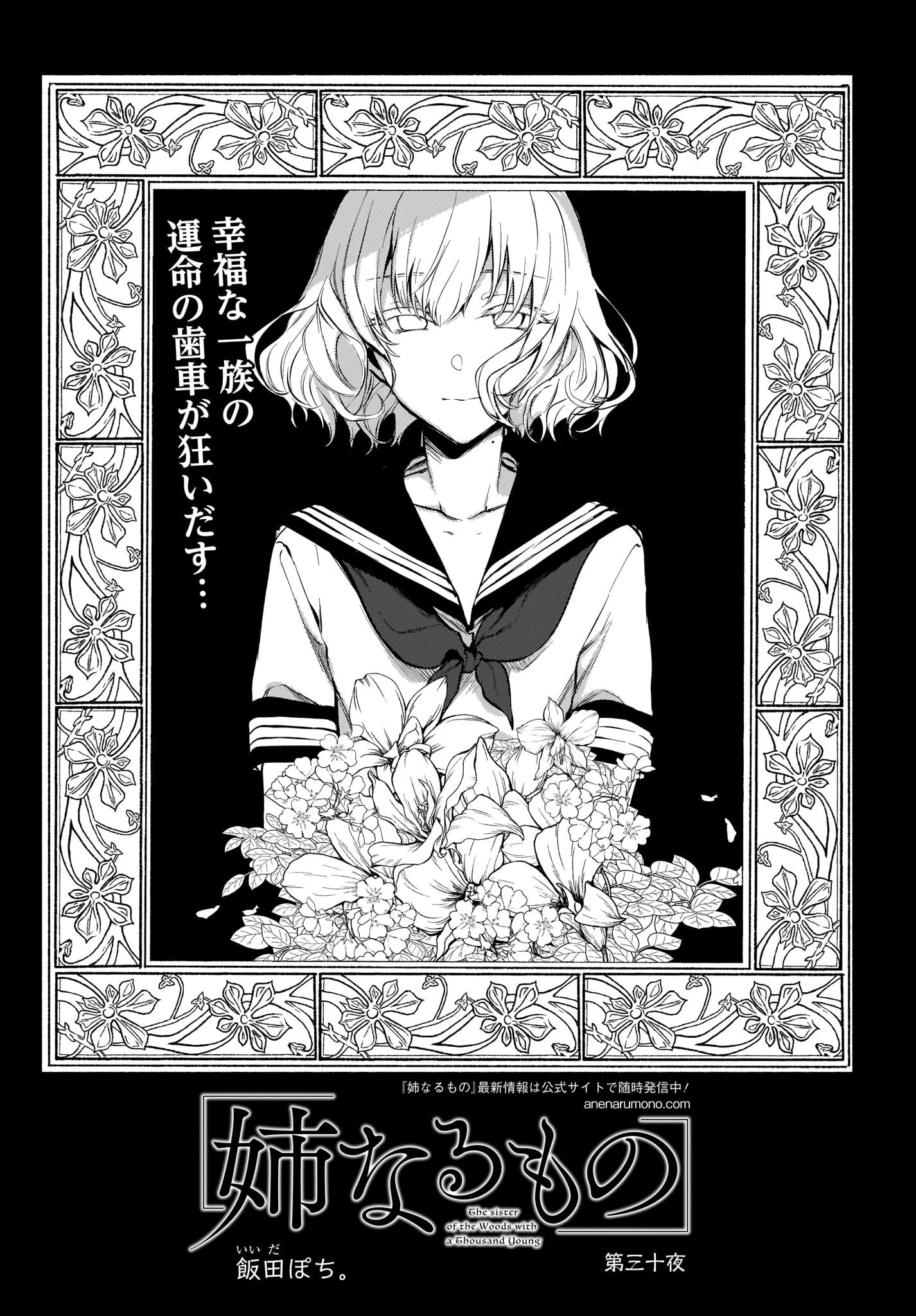 姉なるもの 第30話 - 1