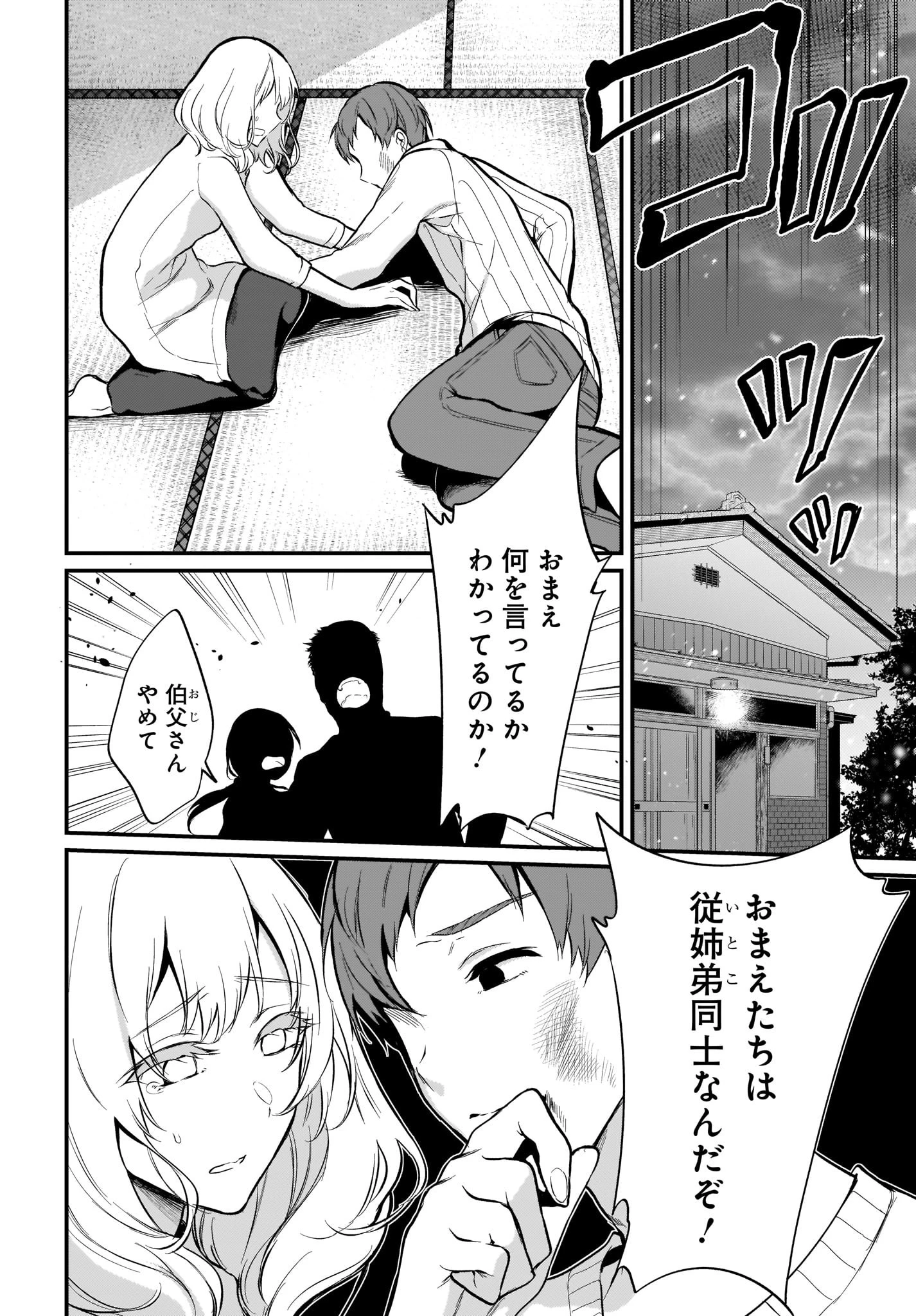 姉なるもの 第30話 - 2