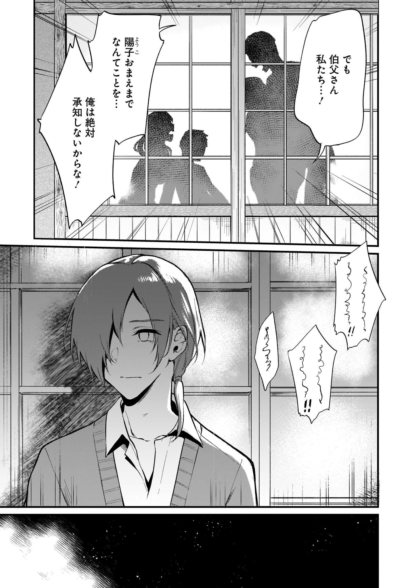 姉なるもの 第30話 - 3