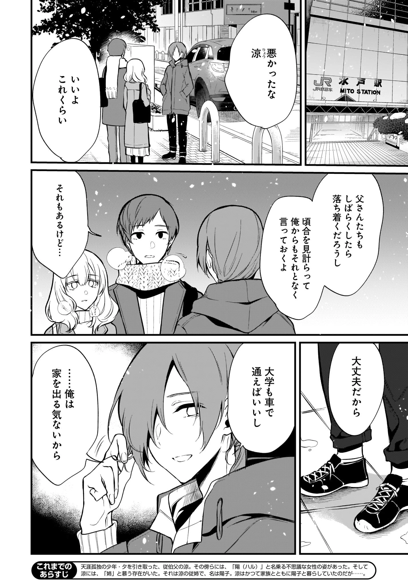 姉なるもの 第30話 - 4