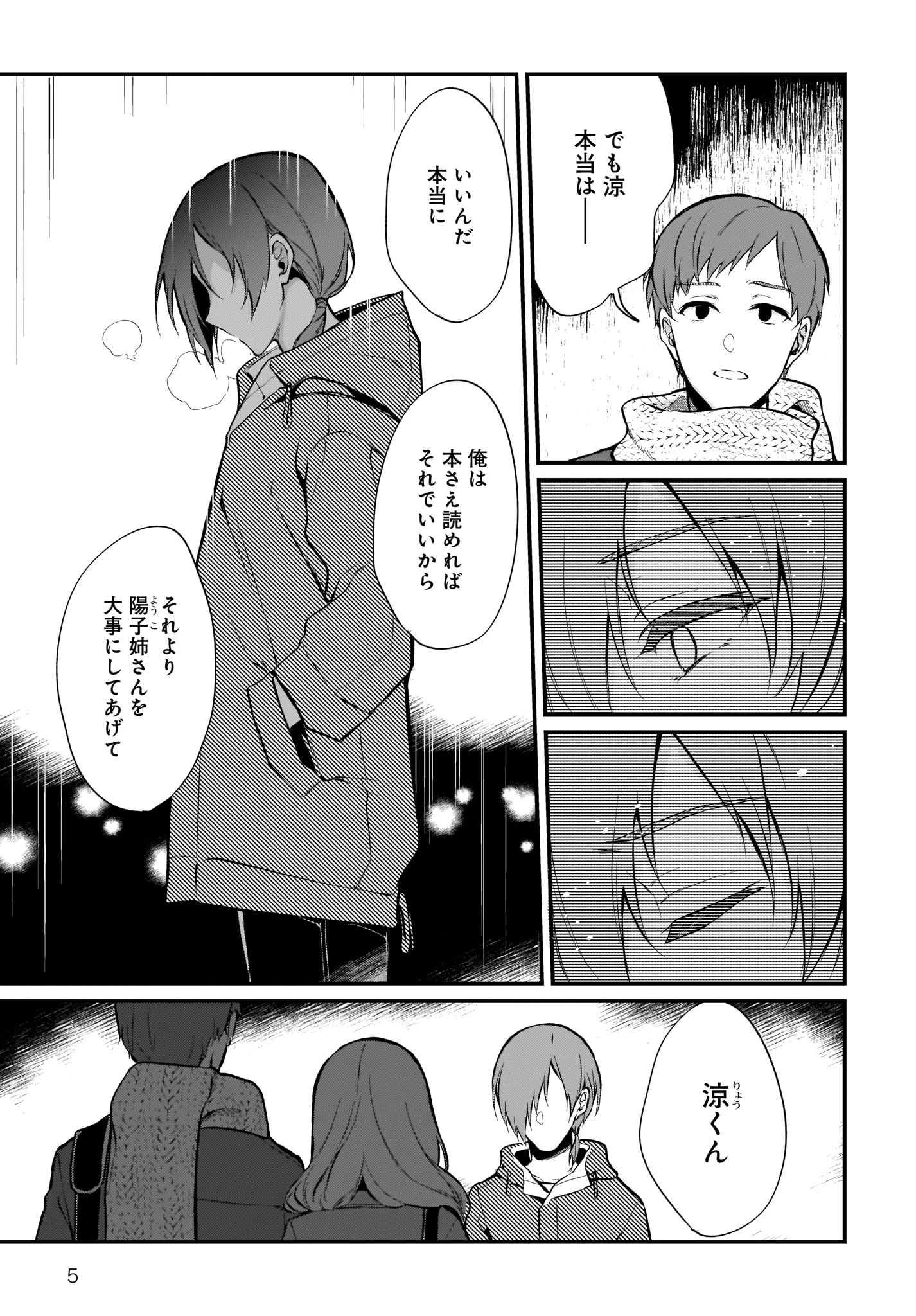姉なるもの 第30話 - 5