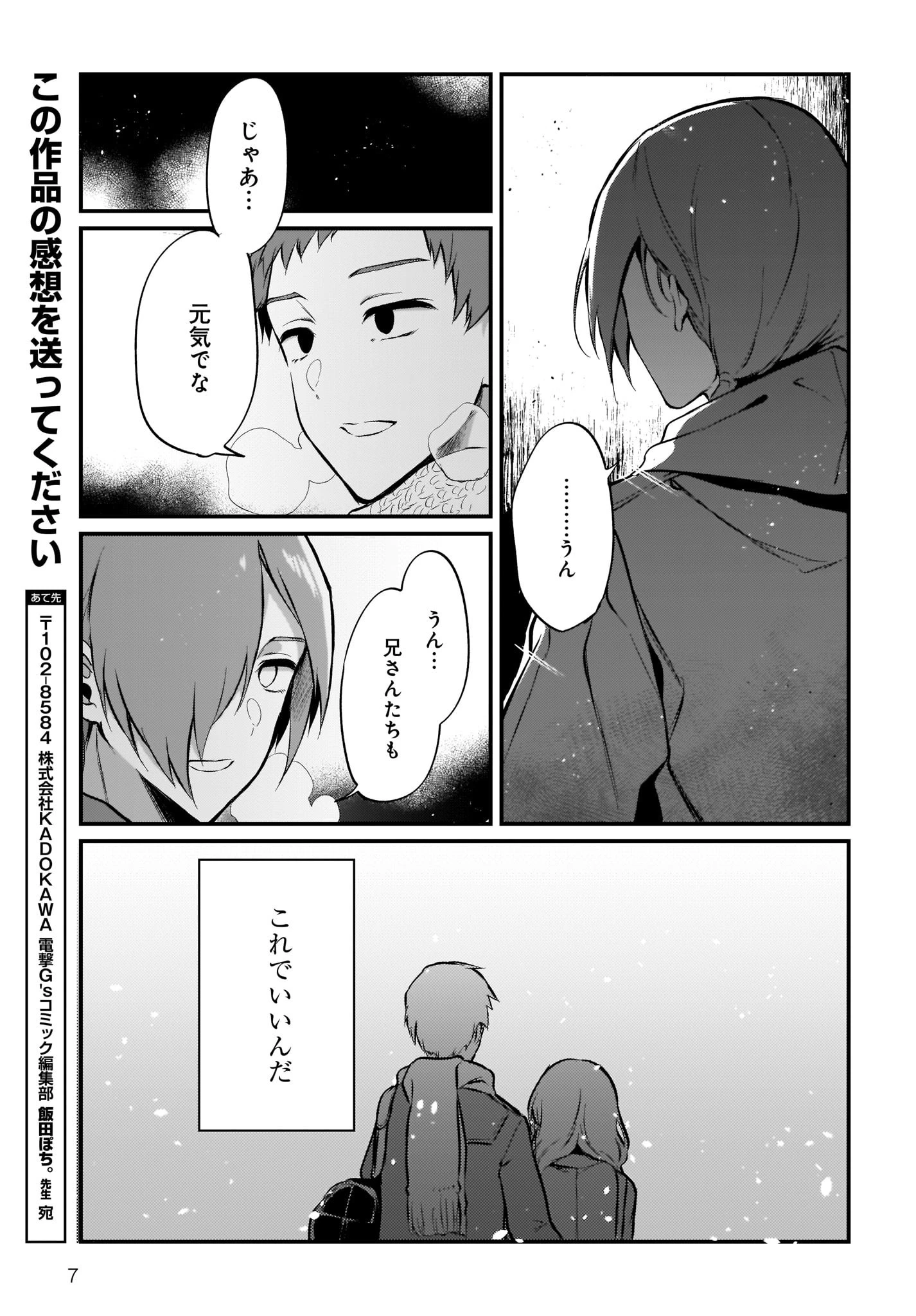 姉なるもの 第30話 - 7