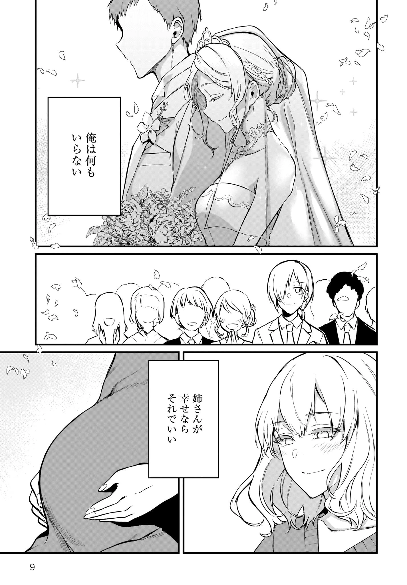 姉なるもの 第30話 - 9