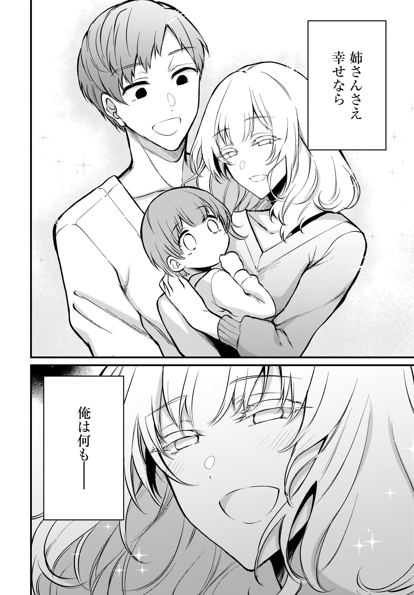 姉なるもの 第30話 - 10