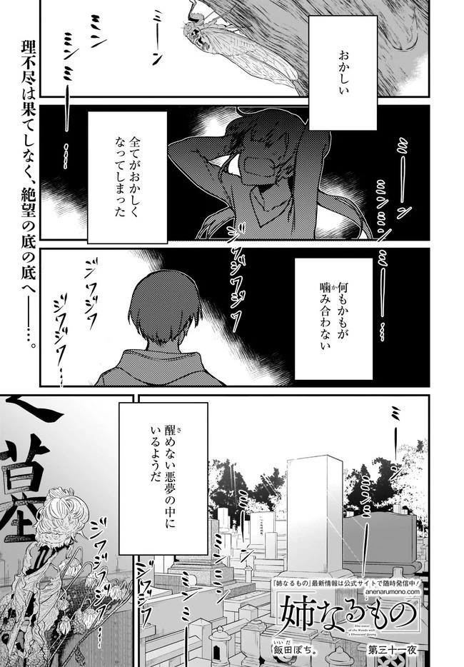 姉なるもの 第31話 - 1