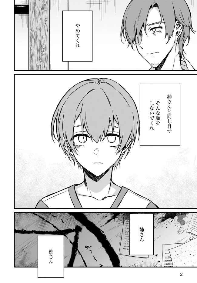 姉なるもの 第31話 - 2