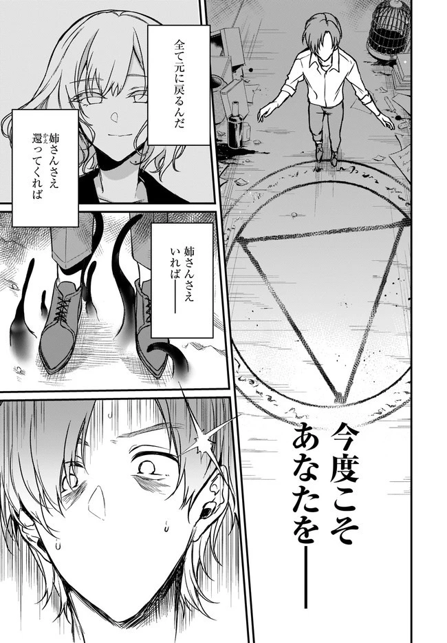 姉なるもの 第31話 - 3