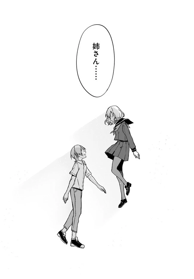 姉なるもの 第31話 - 12