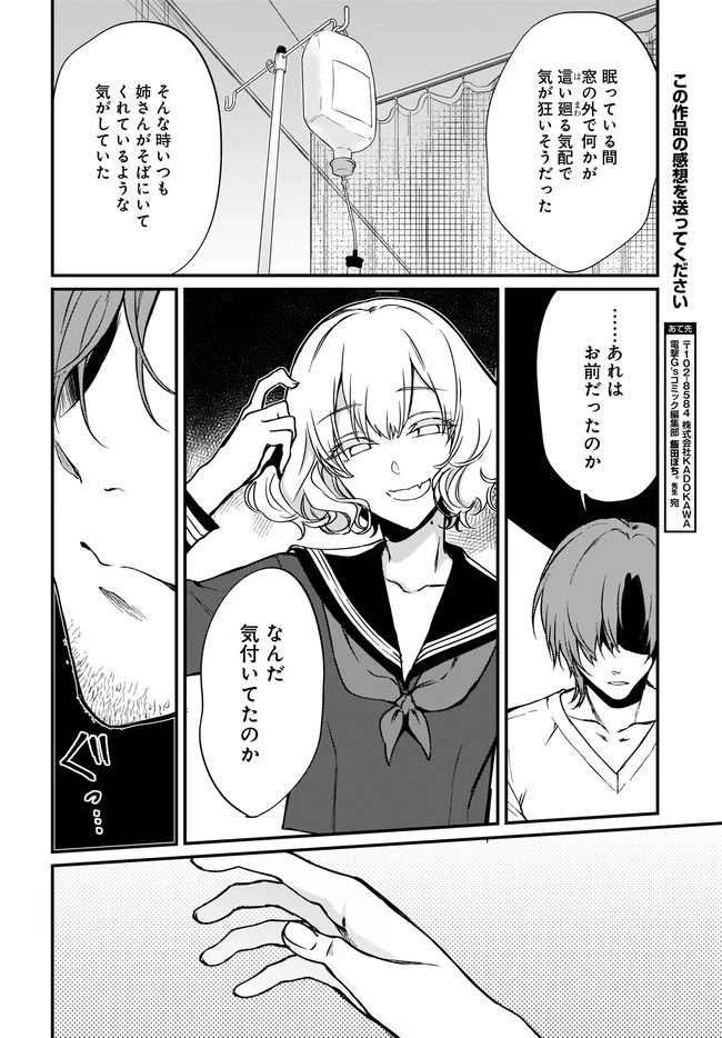 姉なるもの 第31話 - 16