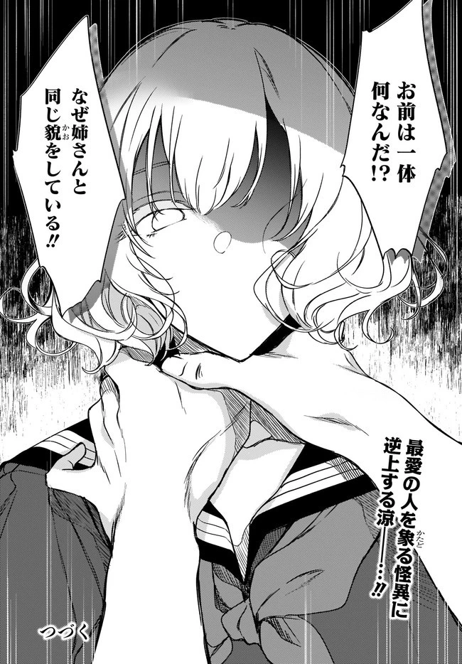姉なるもの 第31話 - 18