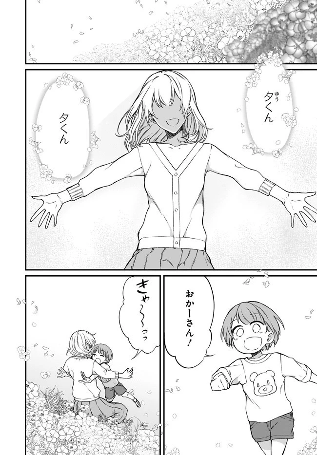 姉なるもの 第32話 - 6