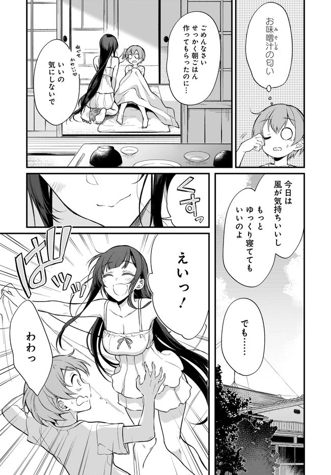 姉なるもの 第32話 - 9