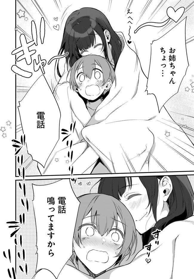 姉なるもの 第32話 - 10