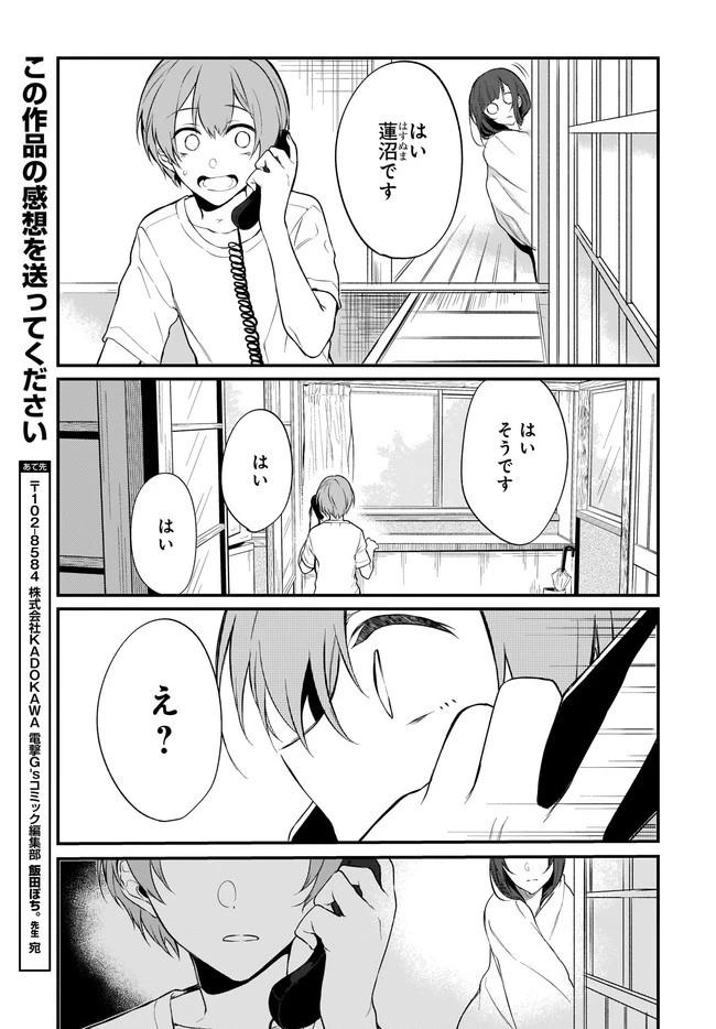 姉なるもの 第32話 - 11