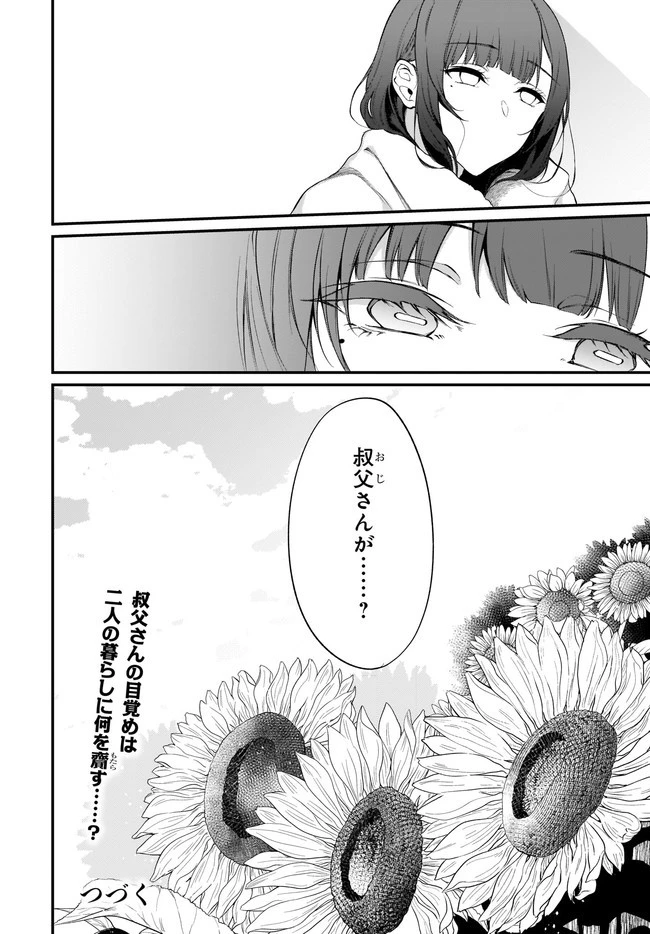姉なるもの 第32話 - 12