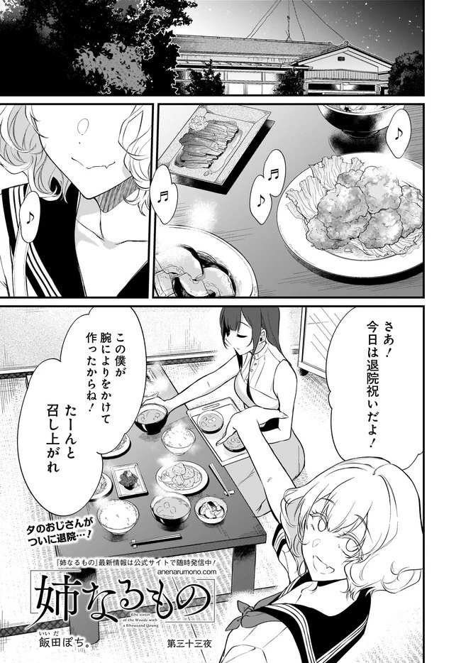 姉なるもの 第33話 - 1