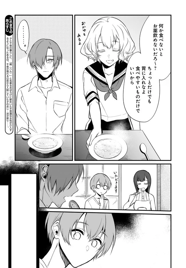 姉なるもの 第33話 - 3