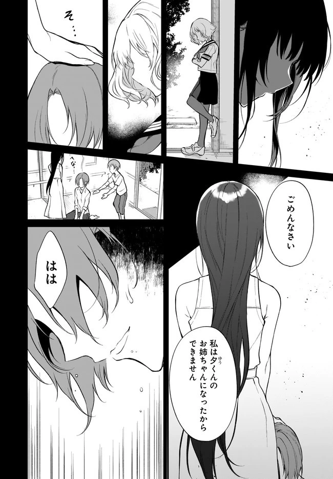 姉なるもの 第33話 - 6