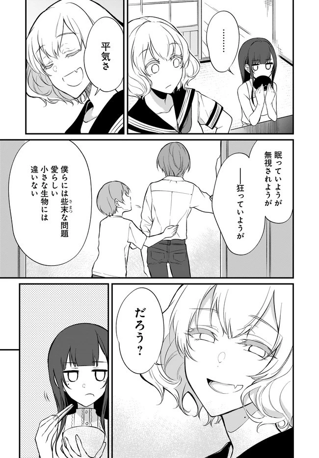 姉なるもの 第33話 - 9