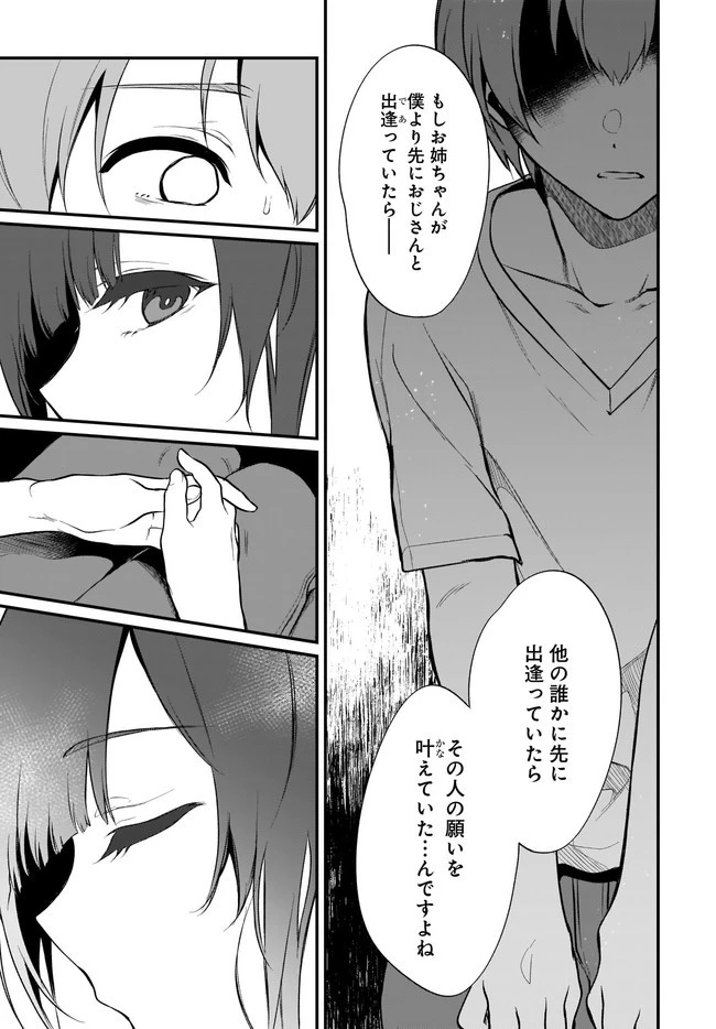姉なるもの 第33話 - 11