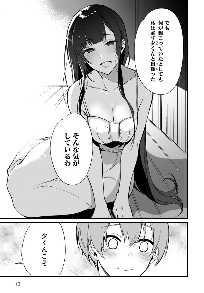 姉なるもの 第33話 - 13