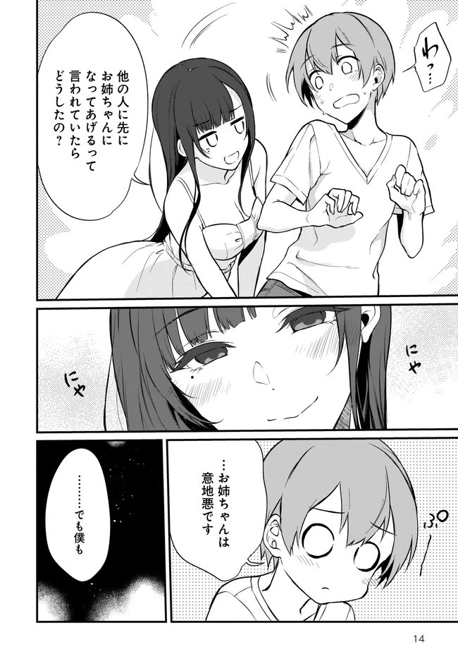 姉なるもの 第33話 - 14