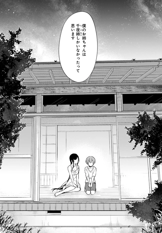 姉なるもの 第33話 - 15