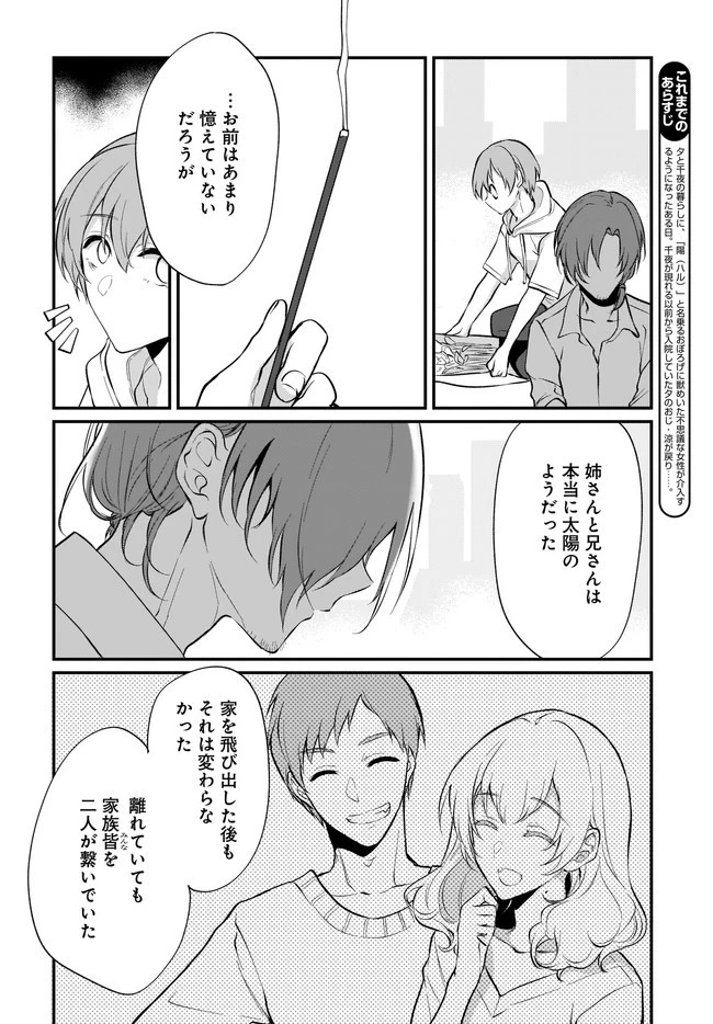 姉なるもの 第34話 - 4