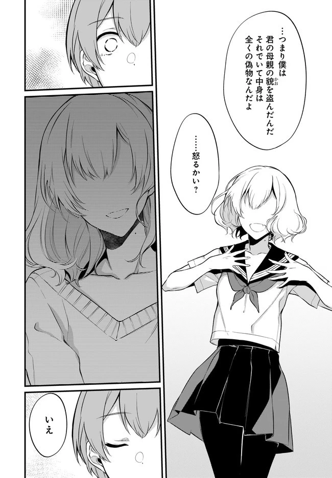 姉なるもの 第34話 - 12