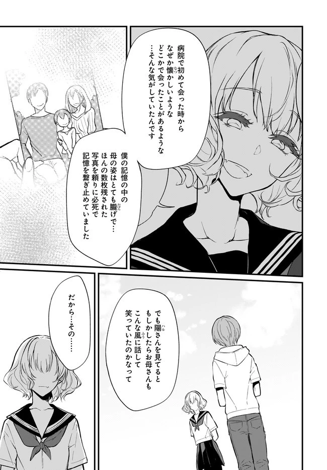姉なるもの 第34話 - 13