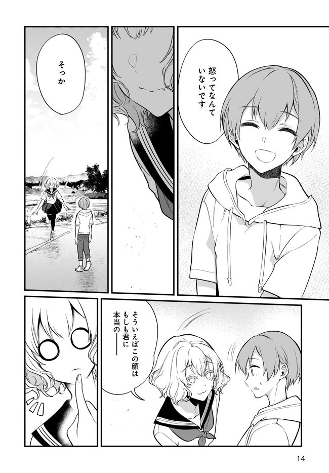 姉なるもの 第34話 - 14