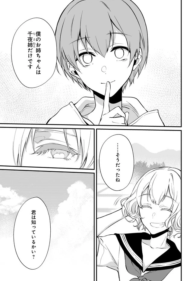 姉なるもの 第34話 - 15