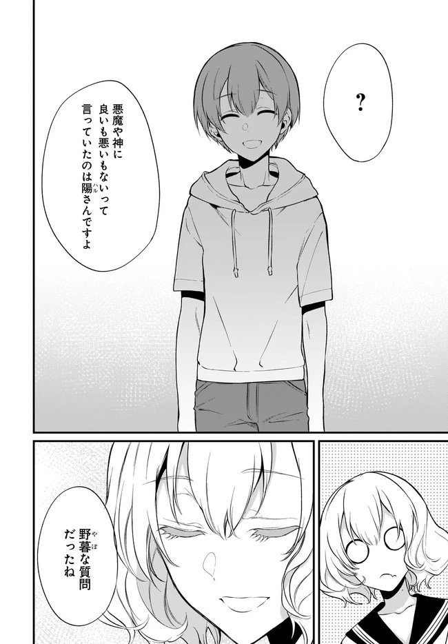 姉なるもの 第34話 - 18