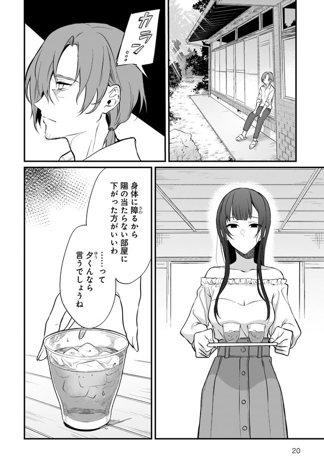 姉なるもの 第34話 - 20