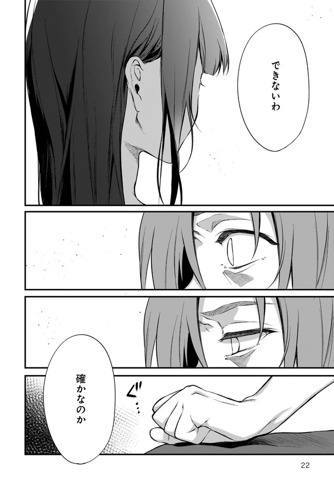 姉なるもの 第34話 - 22