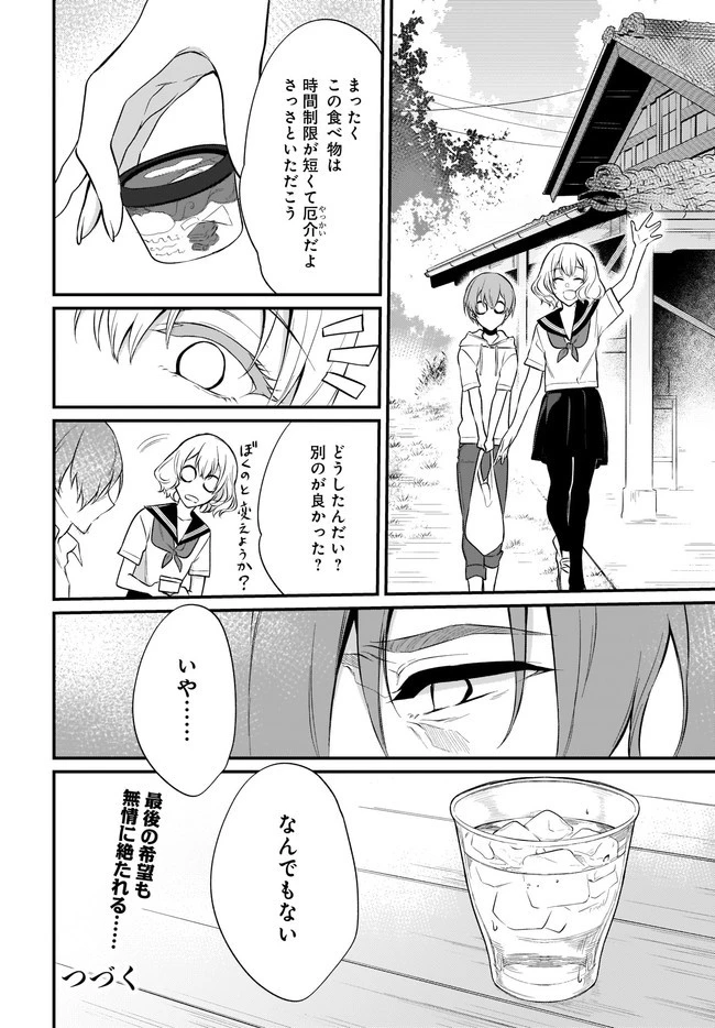 姉なるもの 第34話 - 24