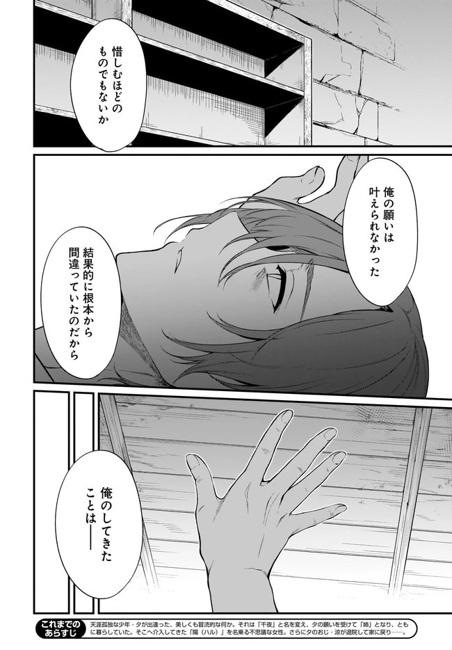 姉なるもの 第35話 - 4