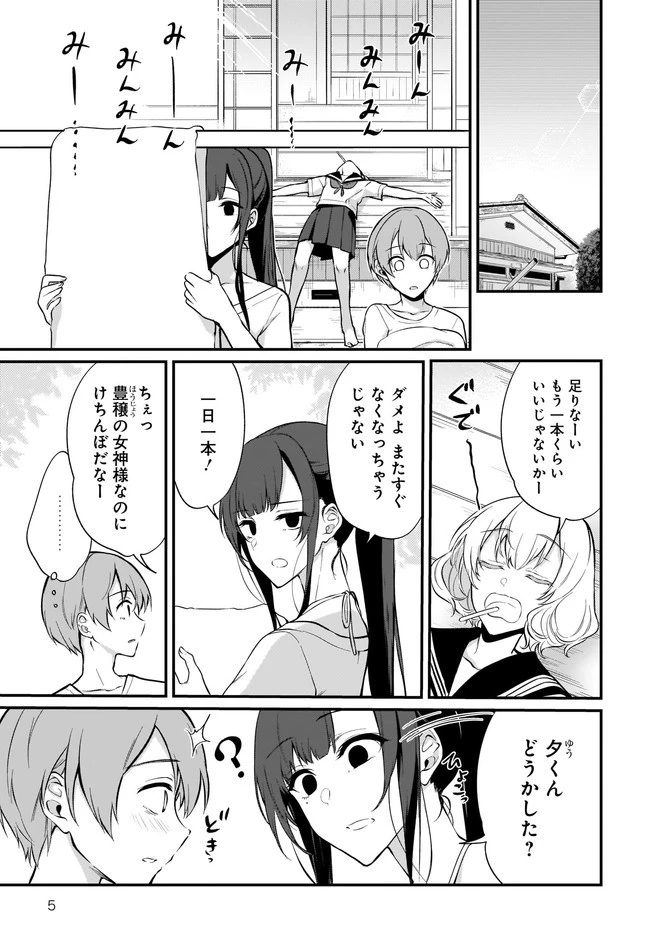 姉なるもの 第35話 - 5