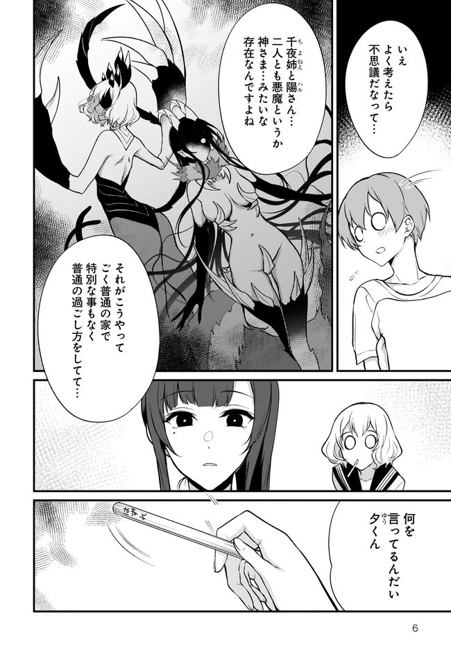姉なるもの 第35話 - 6