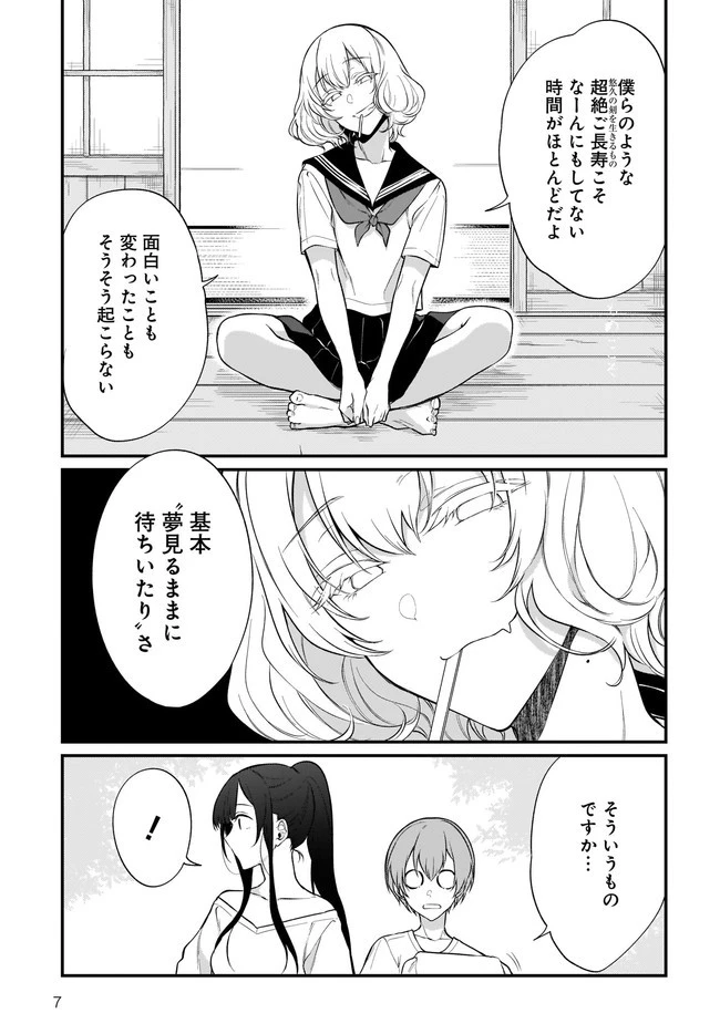 姉なるもの 第35話 - 7