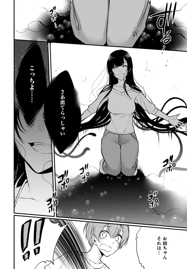 姉なるもの 第35話 - 12