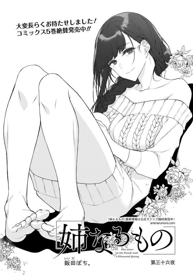 姉なるもの 第36話 - 1