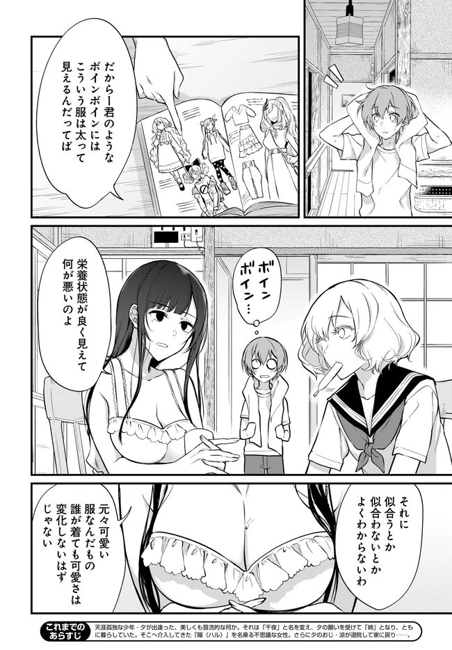 姉なるもの 第36話 - 2